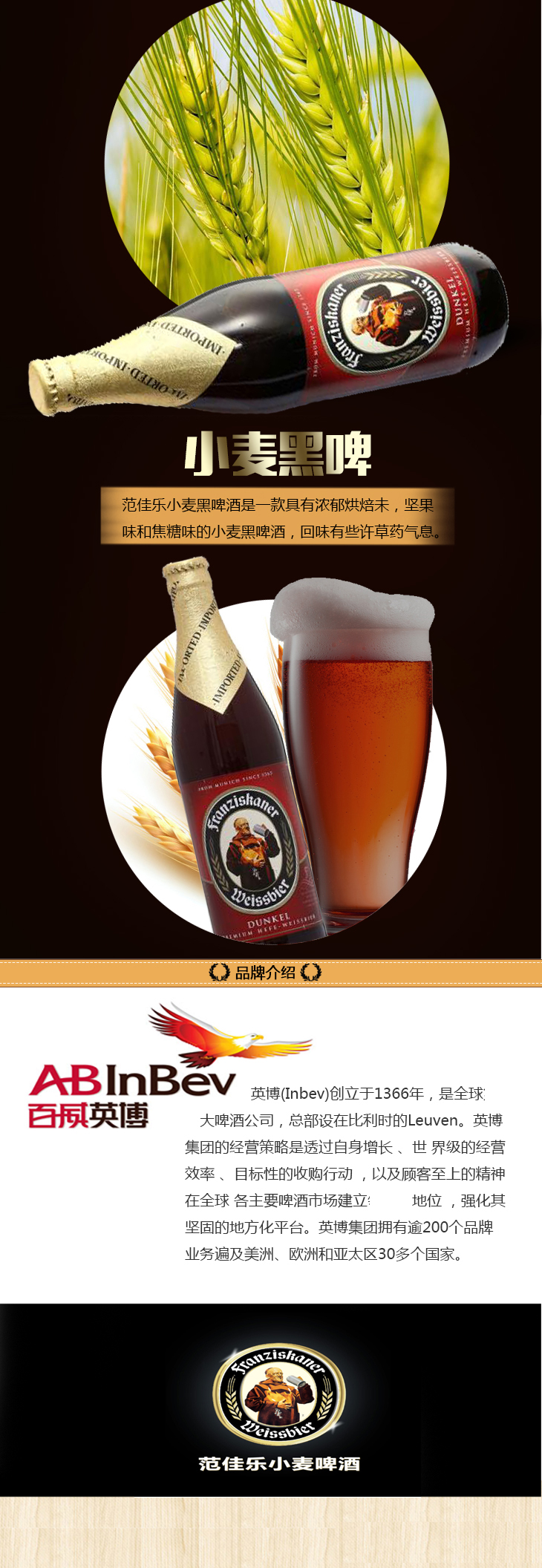 【中粮海外优选】德国范佳乐(又名教士)小麦黑啤酒 (瓶装 500ml)10支